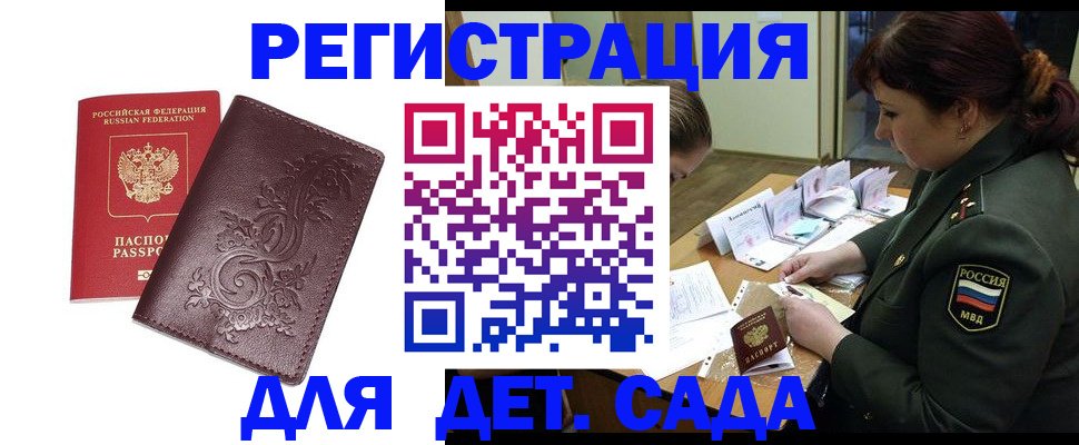 временная регистрация недорого в Таре