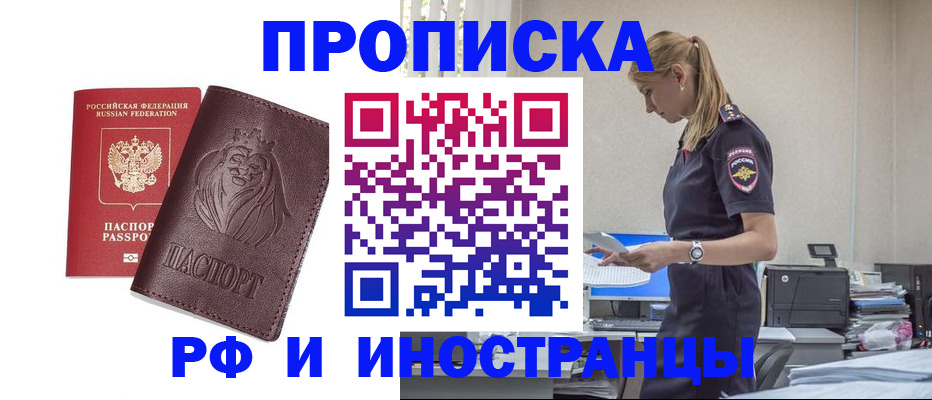 прописка гарантия в Таре