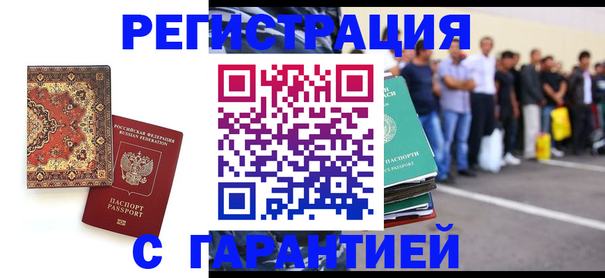 прописка гарантия в Таре