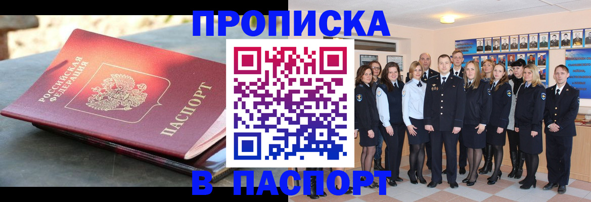 прописка для военкомата в Таре